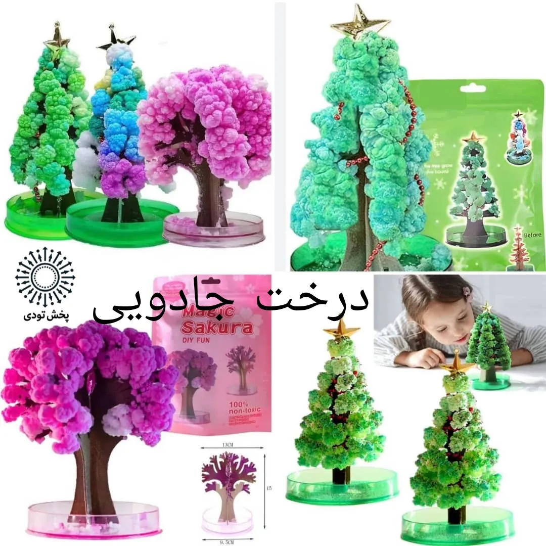 درخت جادویی - درخت جادویی