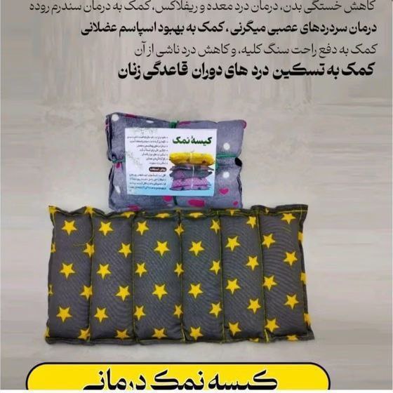 کیسه نمک